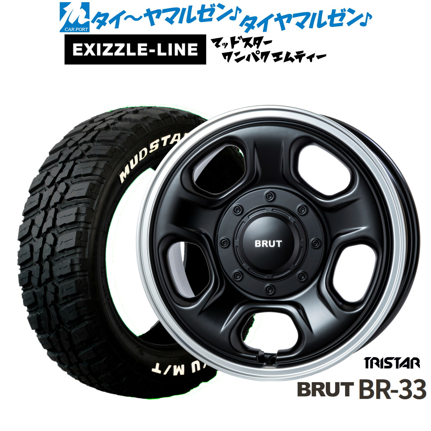 新品 サマータイヤ ホイール4本セット トライスター BRUT BR-33 16インチ 6.5J エクシズルライン MUDSTAR マッドスター WANPAKU(ワンパク) M/T 235/70R16 101,145円