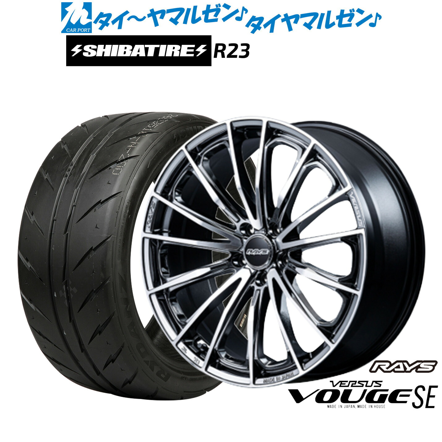 [マラソン期間]割引クーポン配布新品 サマータイヤ ホイール4本セットレイズ ベルサス ヴォウジェ SE17インチ 7.0JSHIBATIRE シバタイヤ 300 (R23)205/40R17｜カーポートマルゼン 店