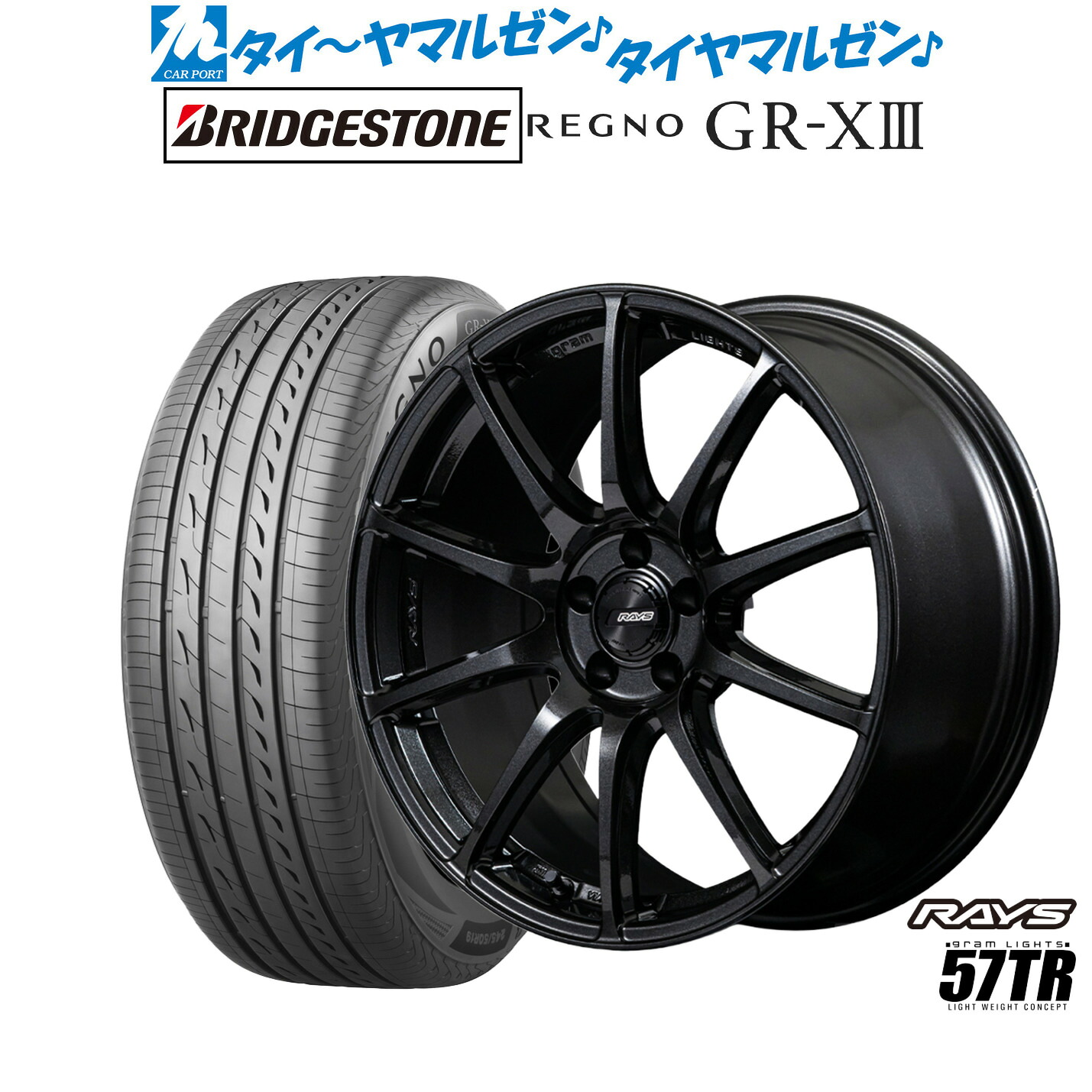 [ﾏﾗｿﾝ期間]P最大42倍&ｸｰﾎﾟﾝ配布 新品 サマータイヤ ホイール4本セット レイズ グラムライツ 57 TR 18インチ 7.5J ブリヂストン REGNO レグノ GR-XIII(GR-X3) 245/45R18