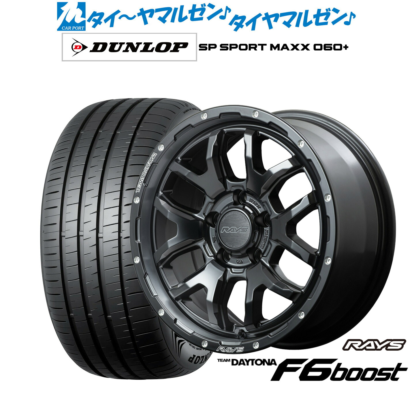 新品 サマータイヤ ホイール4本セットレイズ チームデイトナ F6ブースト17インチ 7.0Jダンロップ SP SPORT MAXX 060+215/45R17｜カーポートマルゼン 店