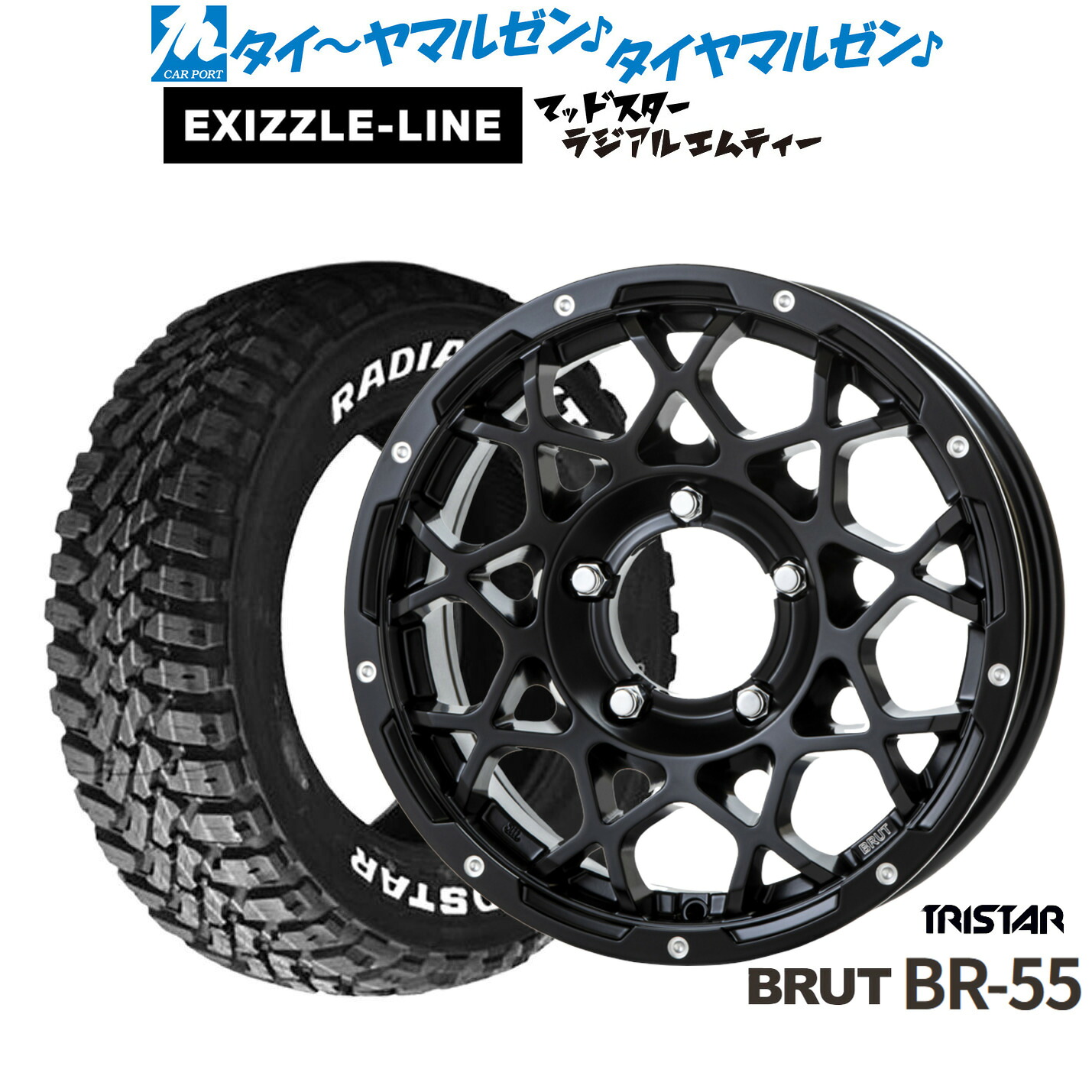 新品 サマータイヤ ホイール4本セット トライスター BRUT BR-55 16インチ 5.5J エクシズルライン MUDSTAR マッドスター RADIAL(ラジアル) M/T 215/65R16