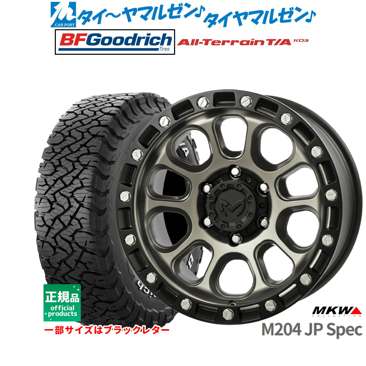 新品 サマータイヤ ホイール4本セット MKW M204 JPスペック 17インチ 8.0J BFグッドリッチ オールテレーン T/A KO3 265/65R17