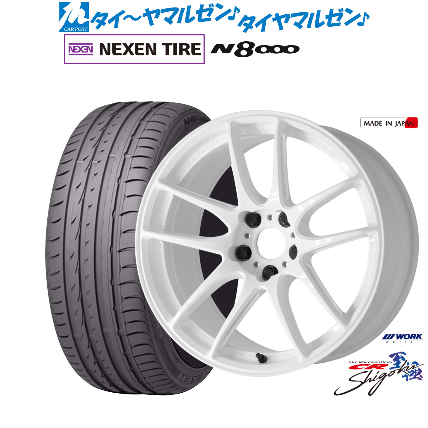 新品 サマータイヤ ホイール4本セット ワーク エモーション CR Shigoku 18インチ 8.5J NEXEN ネクセン ロードストーン N8000 235/50R18