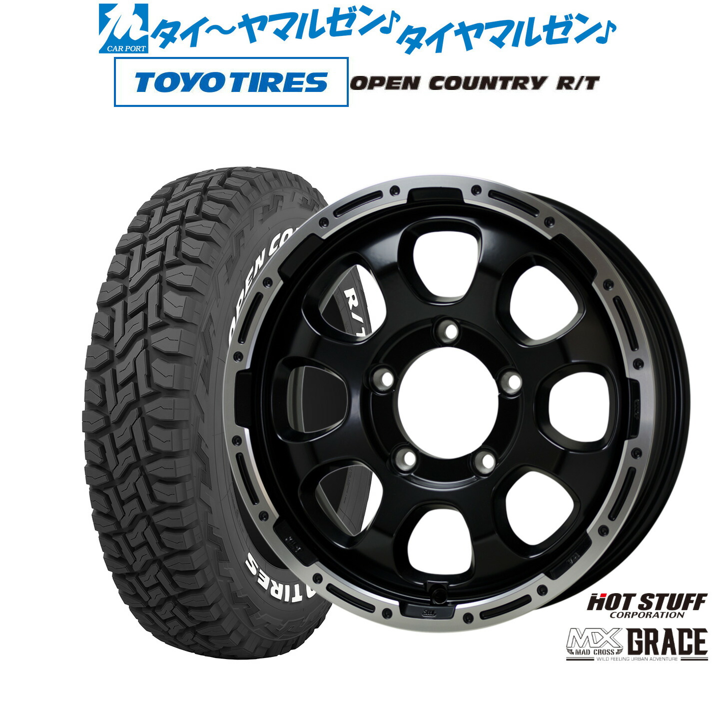 [5と0のつく日]割引クーポン配布新品 オフロードタイヤ ホイール4本セットホットスタッフ マッドクロス グレイス16インチ 5.5Jトーヨータイヤ OPEN COUNTRY オープンカントリー RT 185/85R16｜カーポートマルゼン 店