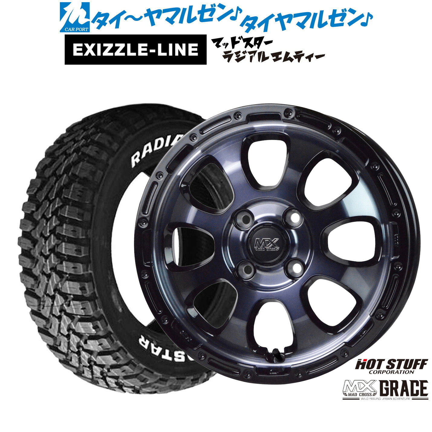 新品 サマータイヤ ホイール4本セットホットスタッフ マッドクロス グレイス14インチ 4.5Jエクシズルライン MUDSTAR マッドスター RADIAL(ラジアル) M/T165/65R14｜カーポートマルゼン 店 58,839円