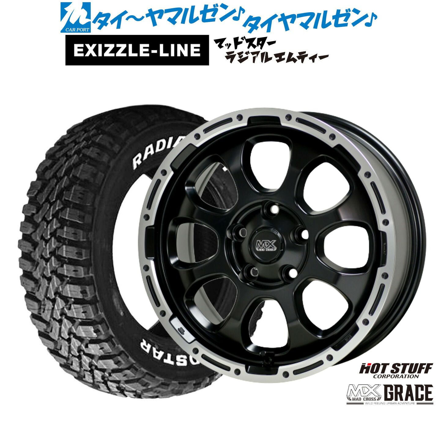 新品 サマータイヤ ホイール4本セット ホットスタッフ マッドクロス グレイス 17インチ 7.0J エクシズルライン MUDSTAR マッドスター RADIAL(ラジアル) M/T 215/60R17