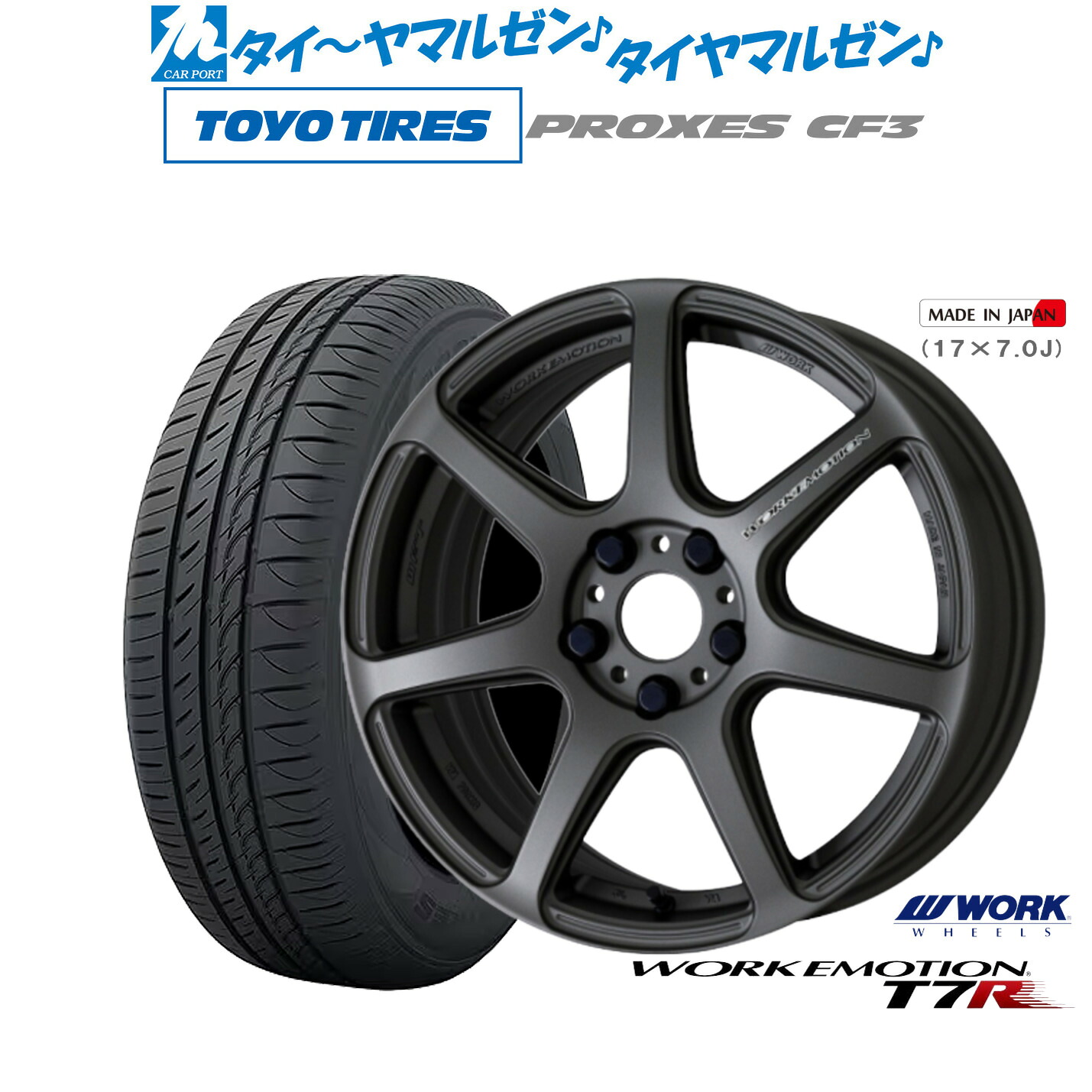 [5と0のつく日]割引クーポン配布新品 サマータイヤ ホイール4本セットワーク エモーション T7R17インチ 7.0Jトーヨータイヤ プロクセス PROXES CF3195/60R17｜カーポートマルゼン 店