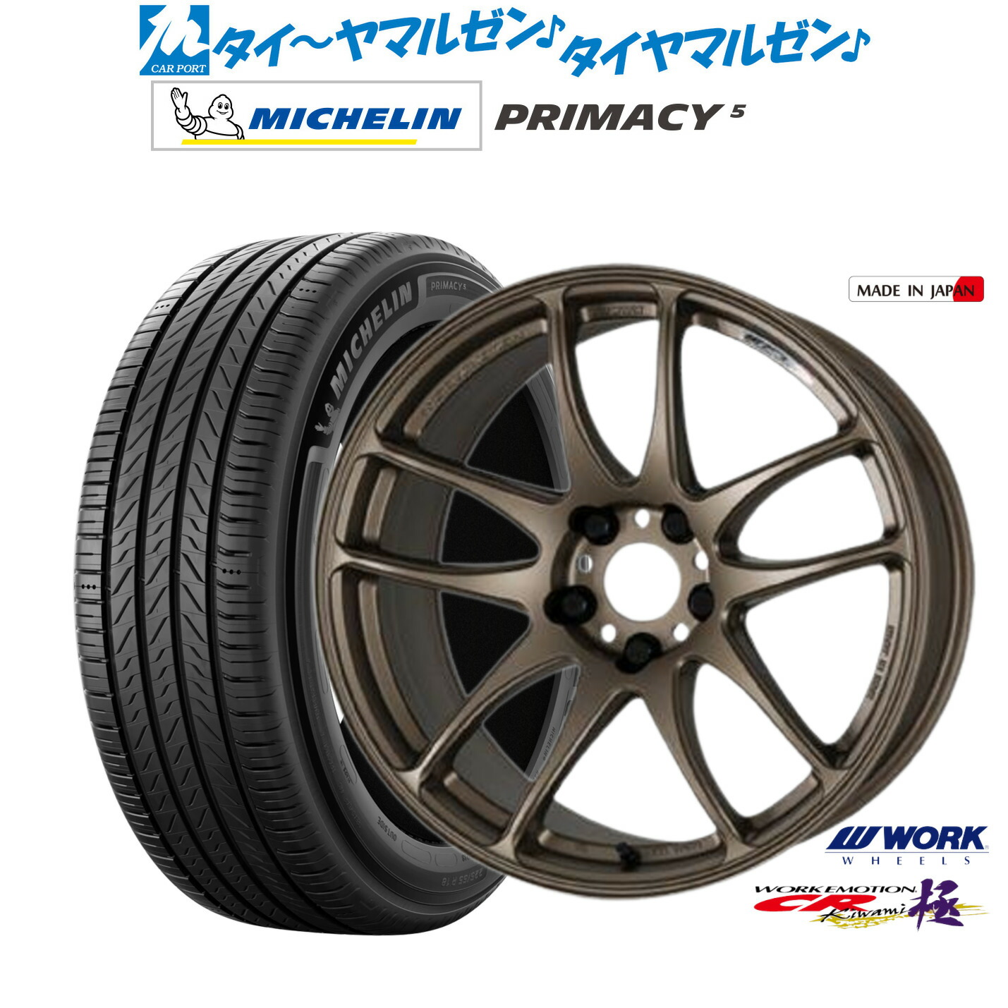[ﾏﾗｿﾝ期間]P最大42倍&ｸｰﾎﾟﾝ配布 新品 サマータイヤ ホイール4本セット ワーク エモーション CR kiwami 17インチ 7.0J ミシュラン プライマシー プライマシー5 215/60R17