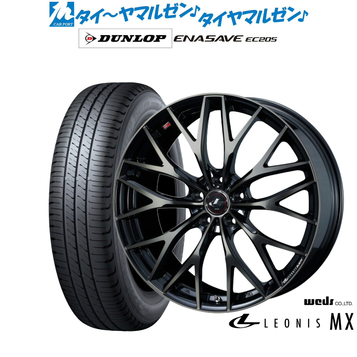 新品 サマータイヤ ホイール4本セットウェッズ レオニス MX18インチ 7.0Jダンロップ ENASAVE エナセーブ EC205215/50R18｜カーポートマルゼン 店