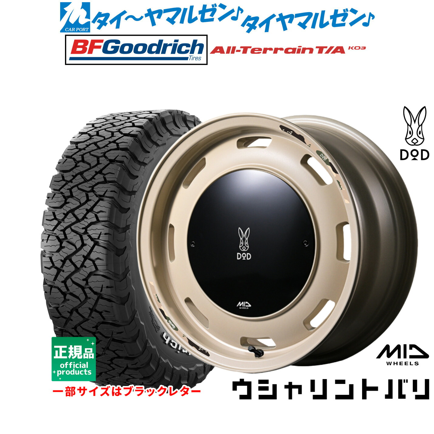新品 サマータイヤ ホイール4本セットMID ホイールズ DOD ウシャリントバリ16インチ 5.5JBFグッドリッチ オールテレーン T/A KO3175/80R16｜カーポートマルゼン 店
