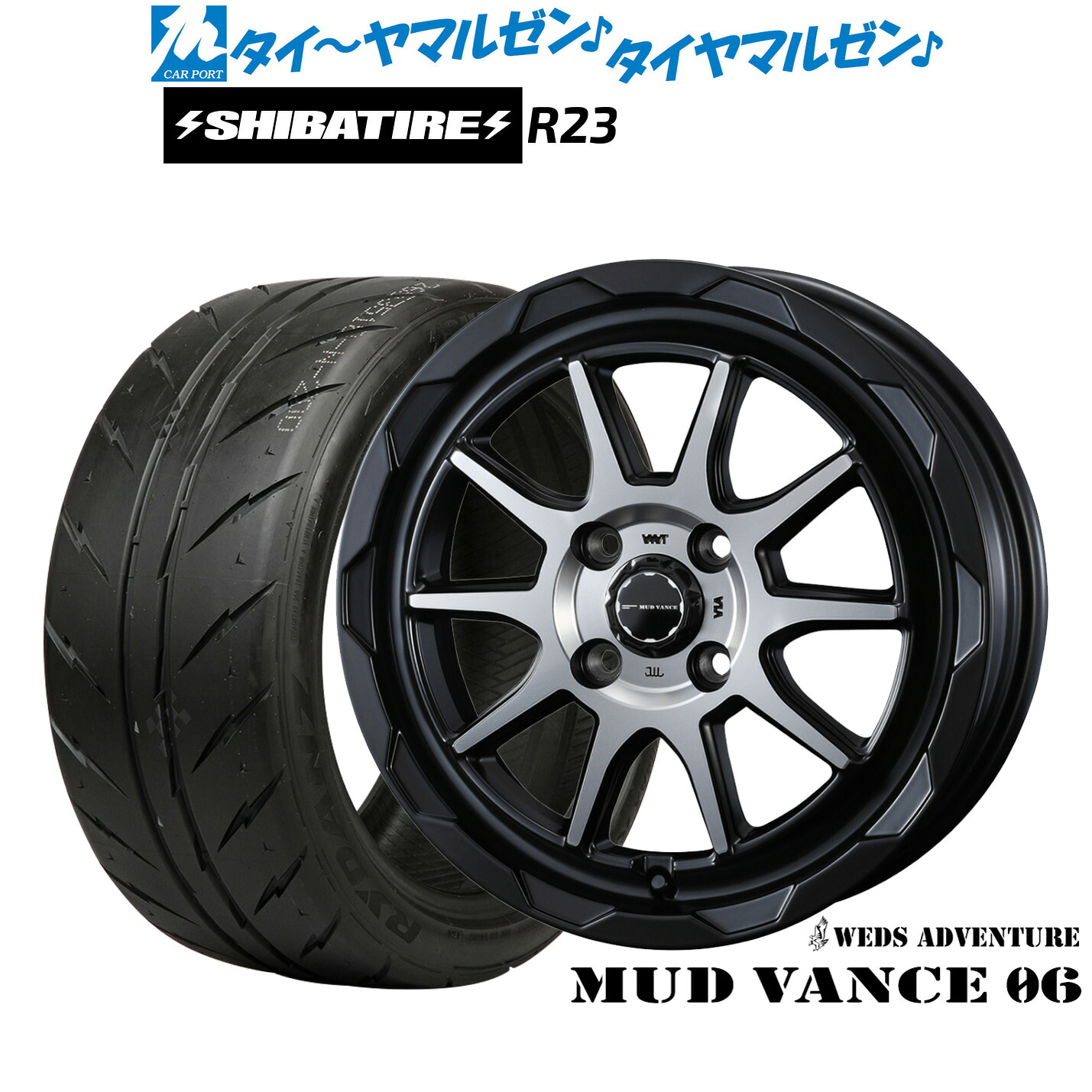 [マラソン期間]割引クーポン配布新品 サマータイヤ ホイール4本セットウェッズ アドベンチャー マッドヴァンス 0614インチ 4.5JSHIBATIRE シバタイヤ 200R (R23)165/55R14｜カーポートマルゼン 店