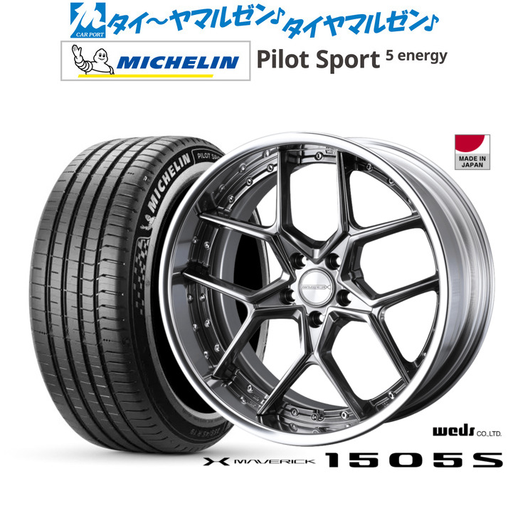 新品 サマータイヤ ホイール4本セットウェッズ マーベリック 1505S20インチ 8.5Jミシュラン パイロット スポーツ 5 energy245/40R20|カーポートマルゼン 店