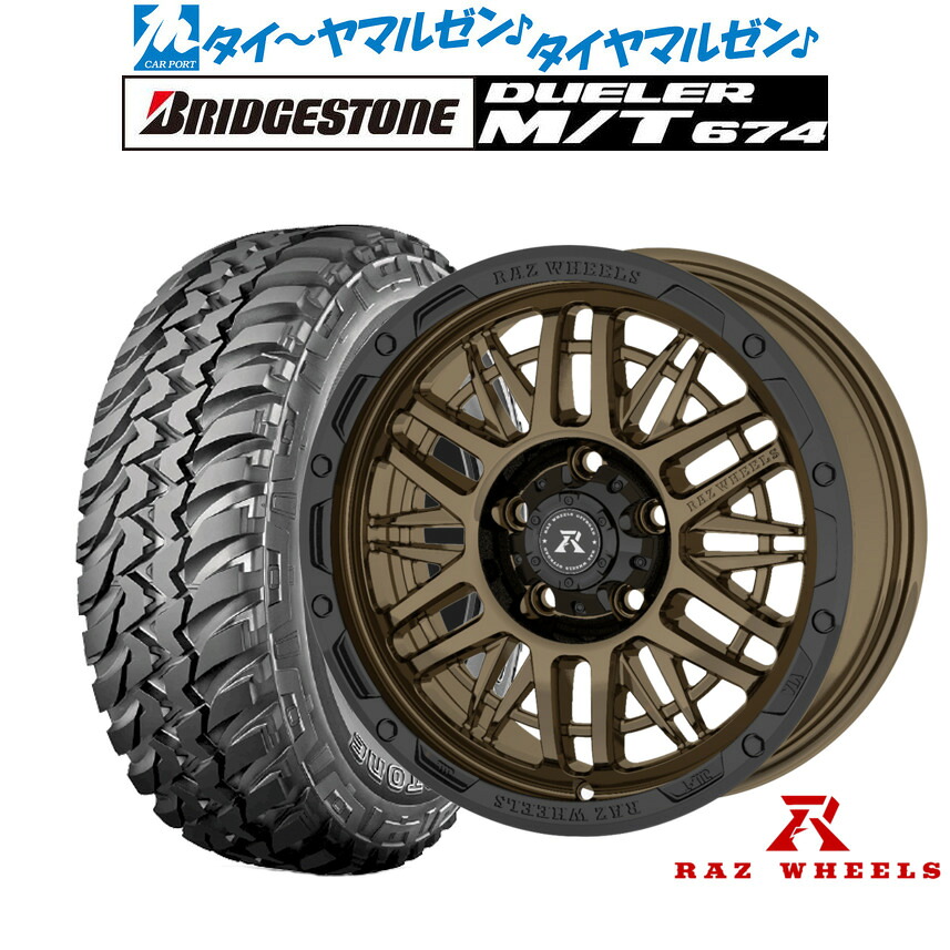 [ﾏﾗｿﾝ期間]P最大42倍&ｸｰﾎﾟﾝ配布 新品 オフロードタイヤ ホイール4本セット RAZ WHEELS CV-01 16インチ 7.0J ブリヂストン DUELER デューラー M/T 674 225/75R16