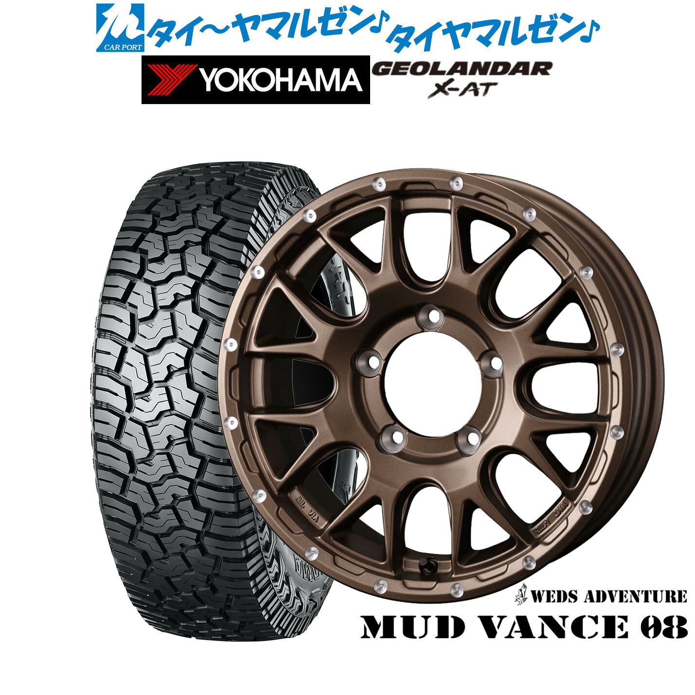 [18日]割引クーポン配布 新品 サマータイヤ ホイール4本セット ウェッズ アドベンチャー マッドヴァンス 08 16インチ 5.5J ヨコハマ GEOLANDAR ジオランダー X-AT (G016) 185/85R16