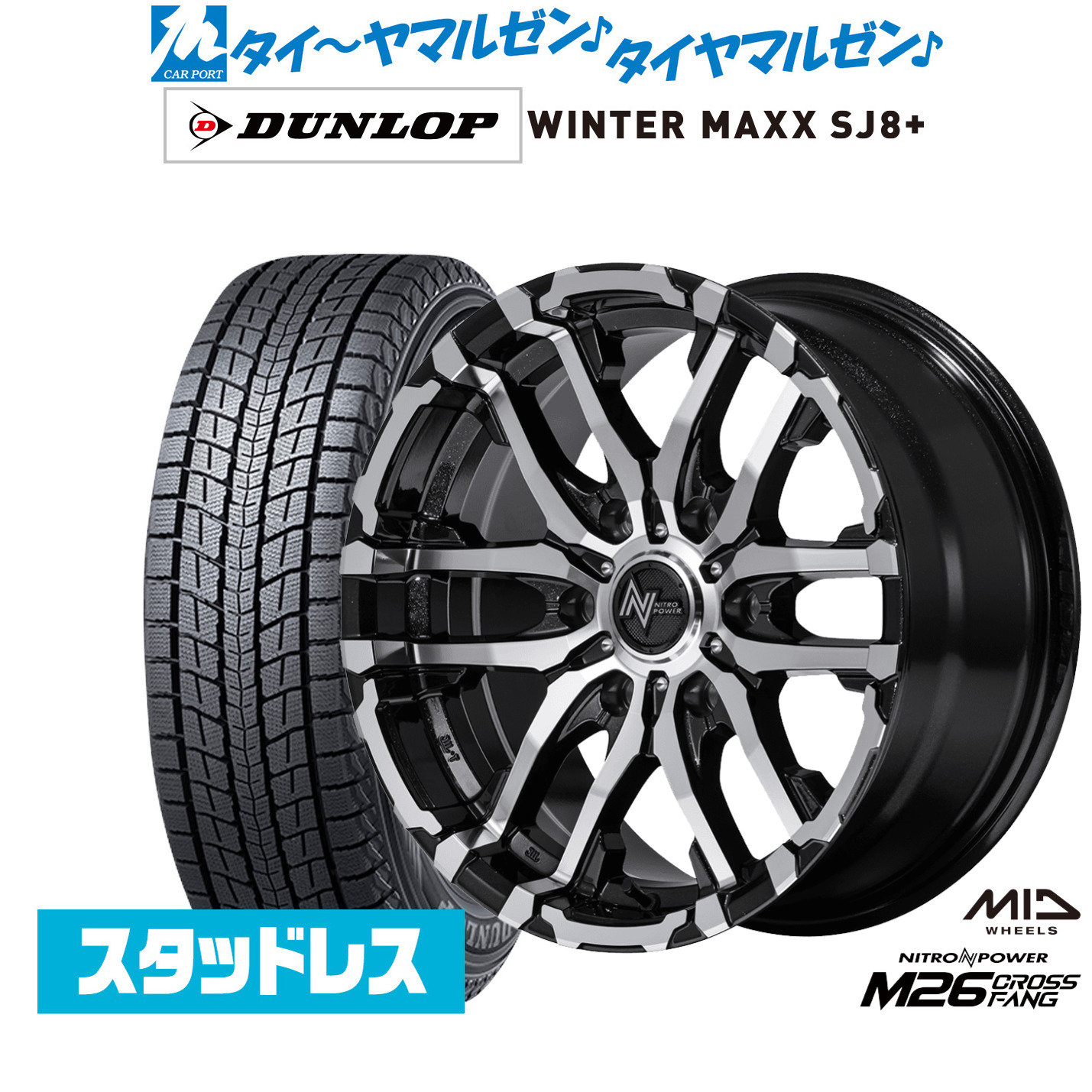 [マラソン期間]割引クーポン配布新品 スタッドレスタイヤ ホイール4本セットMID ナイトロパワー M26 クロスファング17インチ 6.5Jダンロップ WINTER MAXX SJ8+215/60R17｜カーポートマルゼン 店