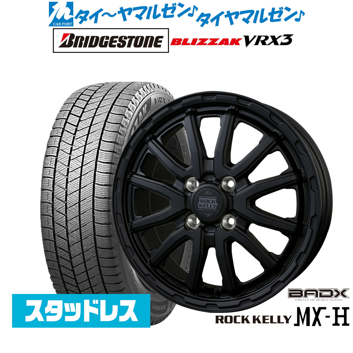 [マラソン期間]割引クーポン配布新品 スタッドレスタイヤ ホイール4本セットBADX ロックケリー ROCK KELLY MX-H14インチ 4.5Jブリヂストン BLIZZAK ブリザック VRX3155/65R14｜カーポートマルゼン 店
