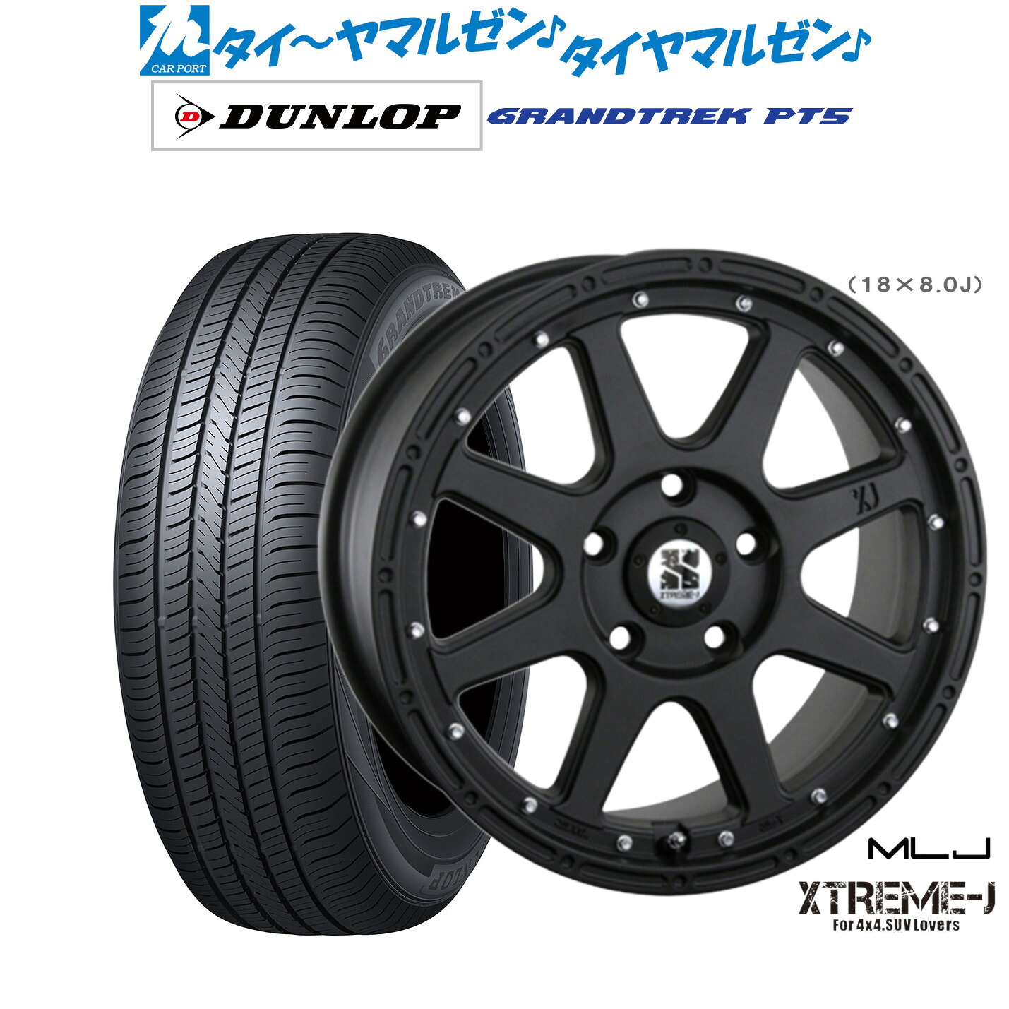 新品 サマータイヤ ホイール4本セットMLJ エクストリーム -J(ジェイ)18インチ 8.0Jダンロップ GRANDTREK グラントレック PT5225/55R18|カーポートマルゼン 店