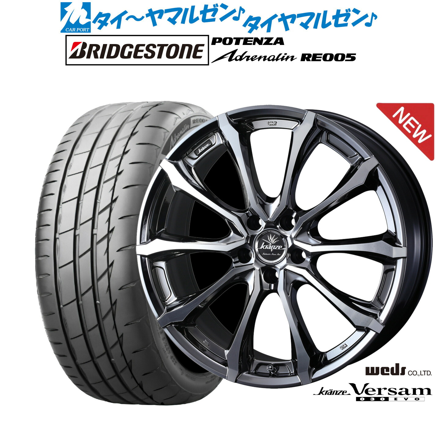 [マラソン期間]割引クーポン配布 新品 サマータイヤ ホイール4本セット ウェッズ クレンツェ ヴェルサム 030EVO 20インチ 8.5J ブリヂストン POTENZA ポテンザ Adrenalin(アドレナリン) RE005 245/35R20