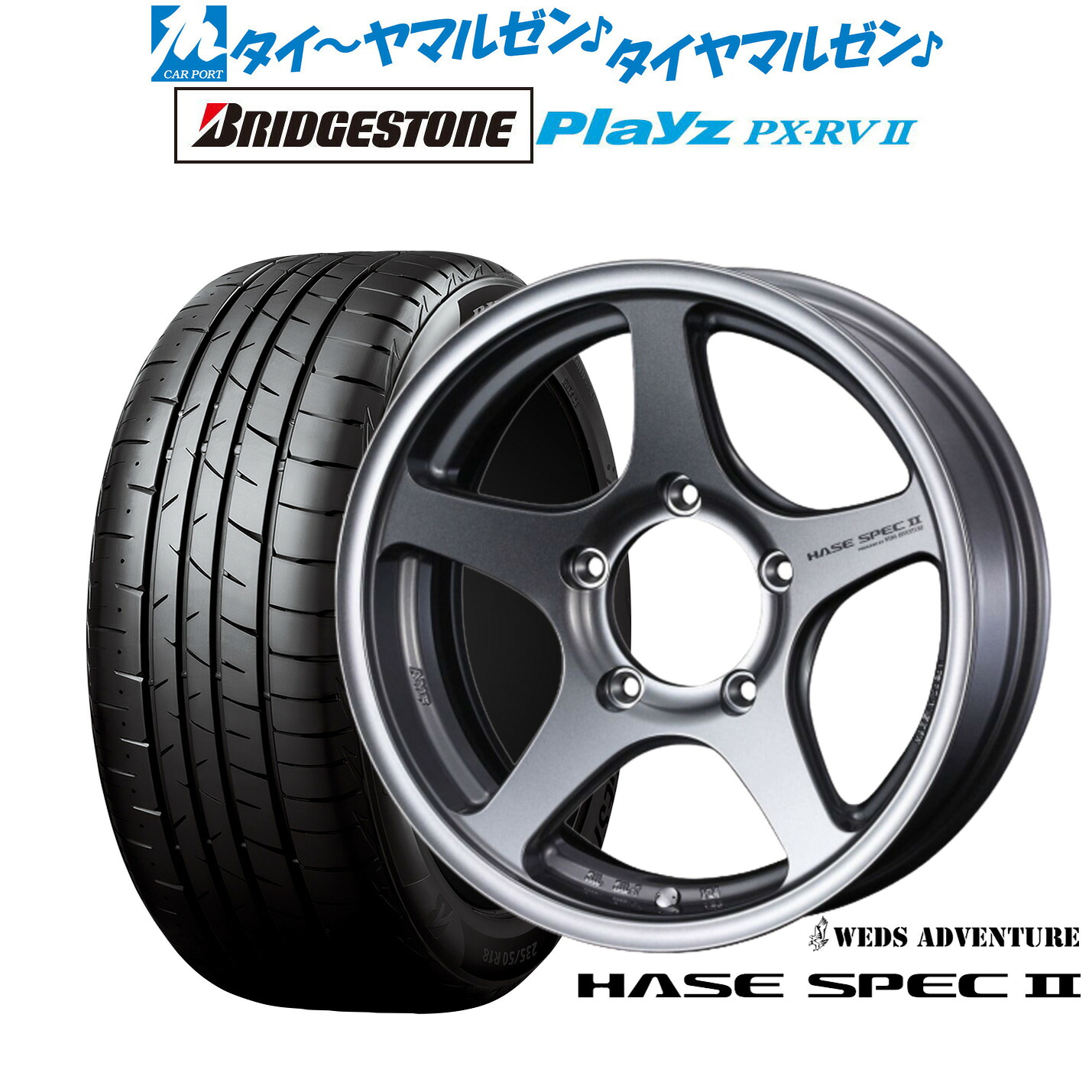 新品 サマータイヤ ホイール4本セット ウェッズ アドベンチャー ハセスペック2 16インチ 5.5J ブリヂストン PLAYZ プレイズ PX-RVII 215/65R16