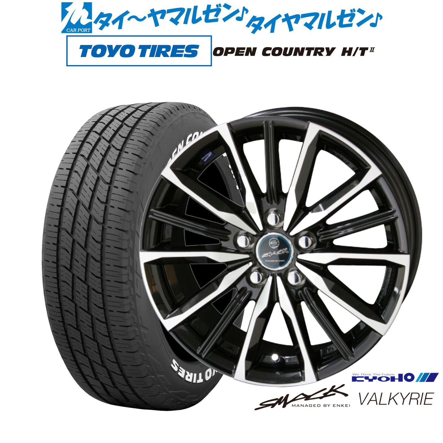 [マラソン期間]割引クーポン配布新品 サマータイヤ ホイール4本セットKYOHO スマック プライム ヴァルキリー16インチ 6.5Jトーヨータイヤ OPEN COUNTRY オープンカントリー HT2205/65R16｜カーポートマルゼン 店