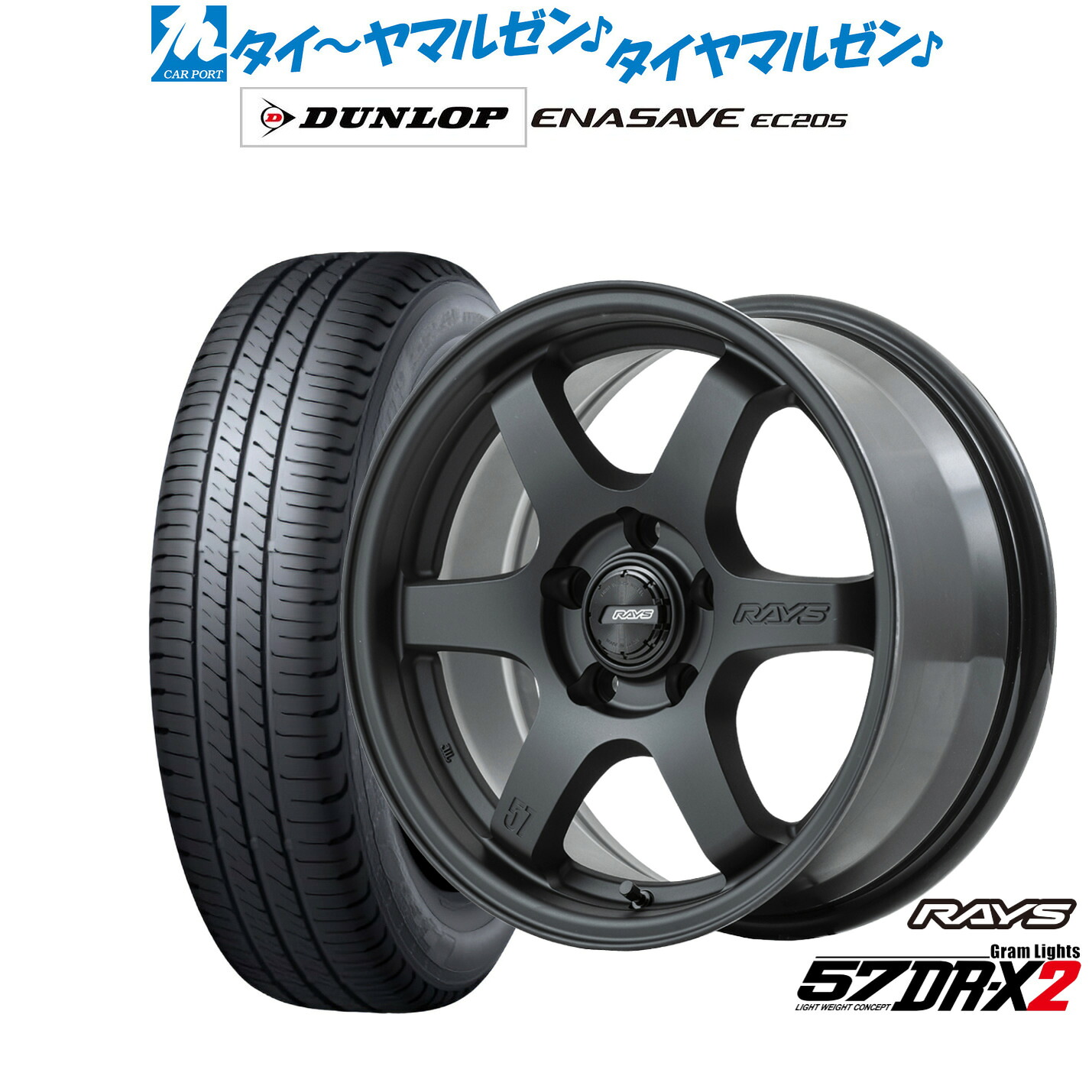 新品 サマータイヤ ホイール4本セット レイズ グラムライツ 57 DR-X2 16インチ 7.0J ダンロップ ENASAVE エナセーブ EC205 215/60R16