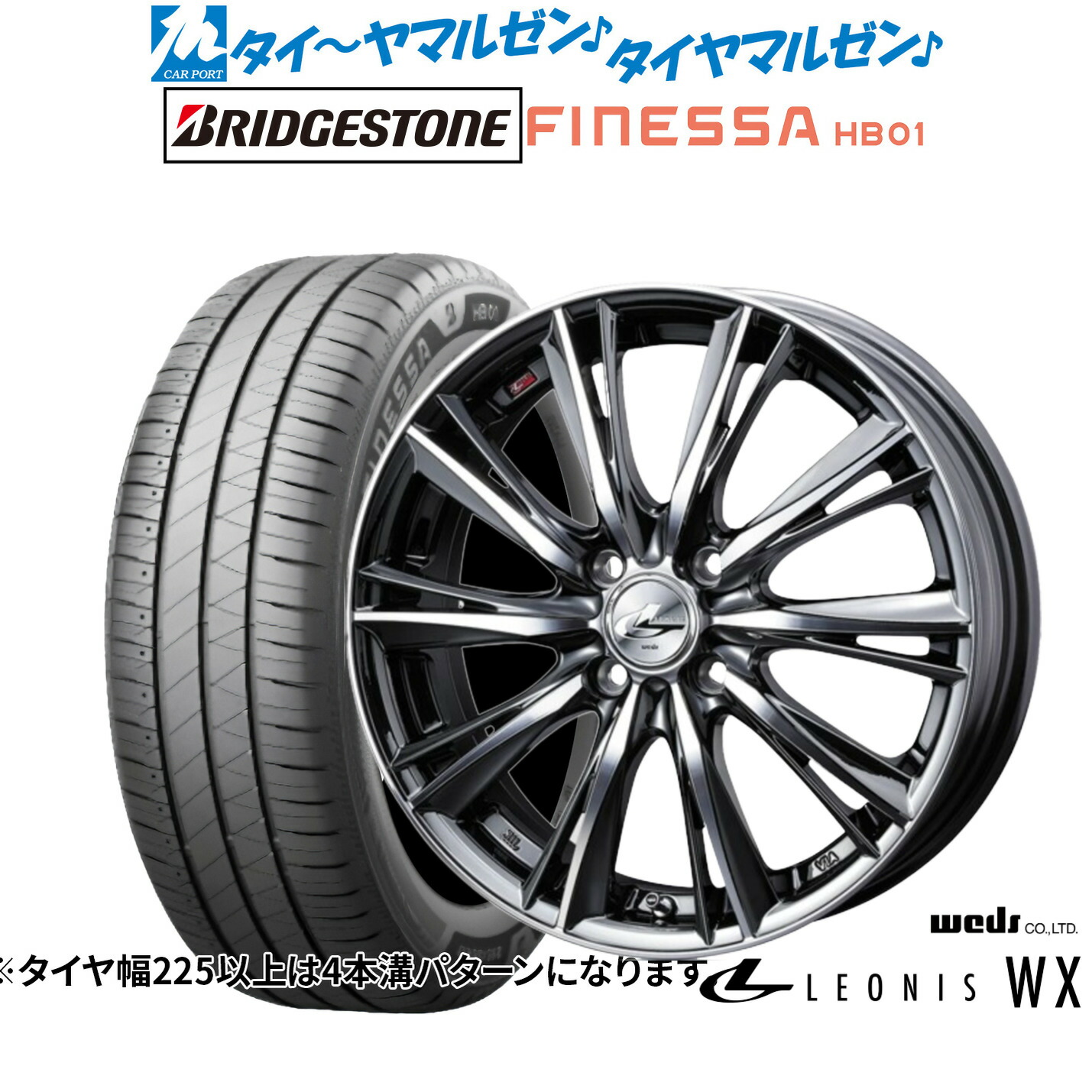 新品 サマータイヤ ホイール4本セット ウェッズ レオニス WX 16インチ 6.0J ブリヂストン FINESSA フィネッサ HB01 175/60R16