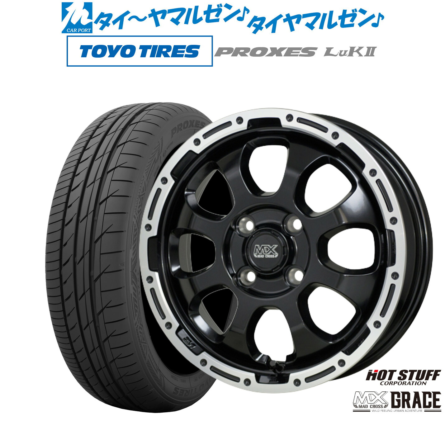 [マラソン期間]割引クーポン配布新品 サマータイヤ ホイール4本セットホットスタッフ マッドクロス グレイス14インチ 4.5Jトーヨータイヤ プロクセス PROXES LuKII (LuK2) 155/65R14｜カーポートマルゼン 店