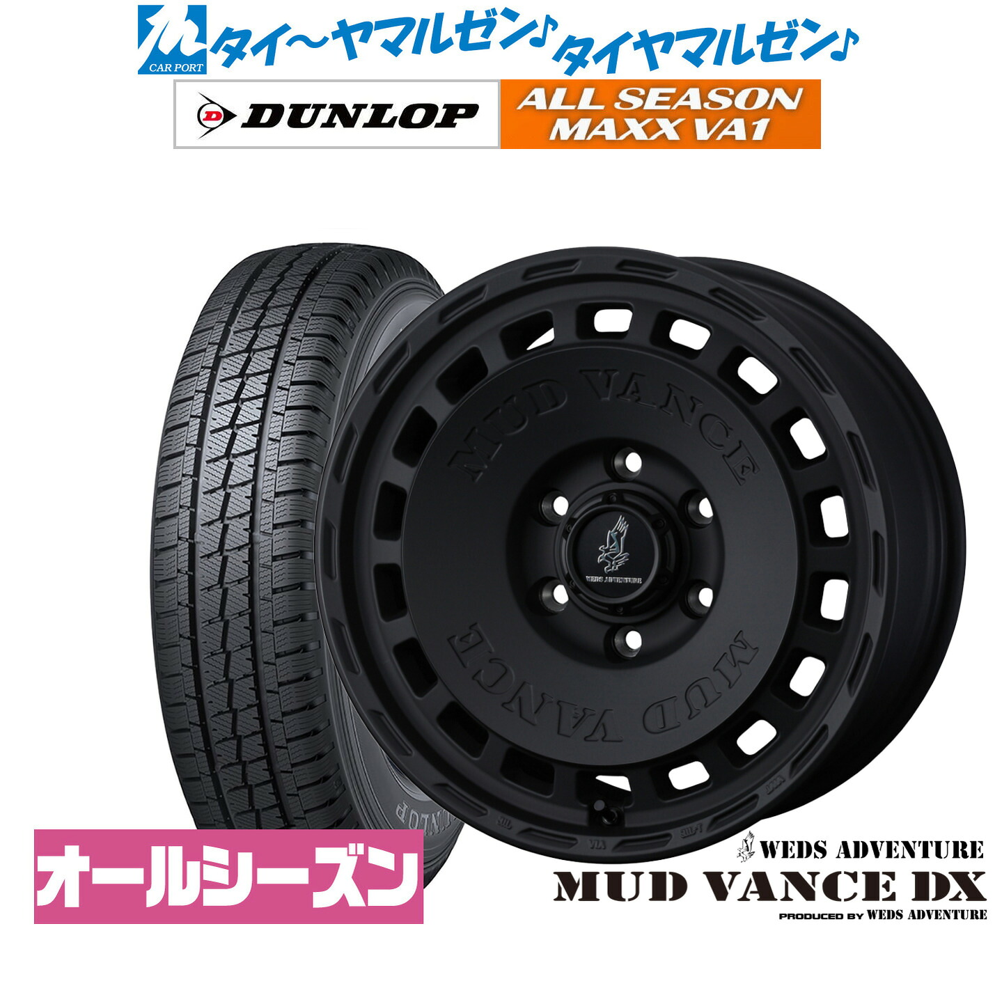 新品 サマータイヤ ホイール4本セットウェッズ アドベンチャー マッドヴァンス DX15インチ 6.0Jダンロップ ALL SEASON MAXX VA1195/80R15｜カーポートマルゼン 店