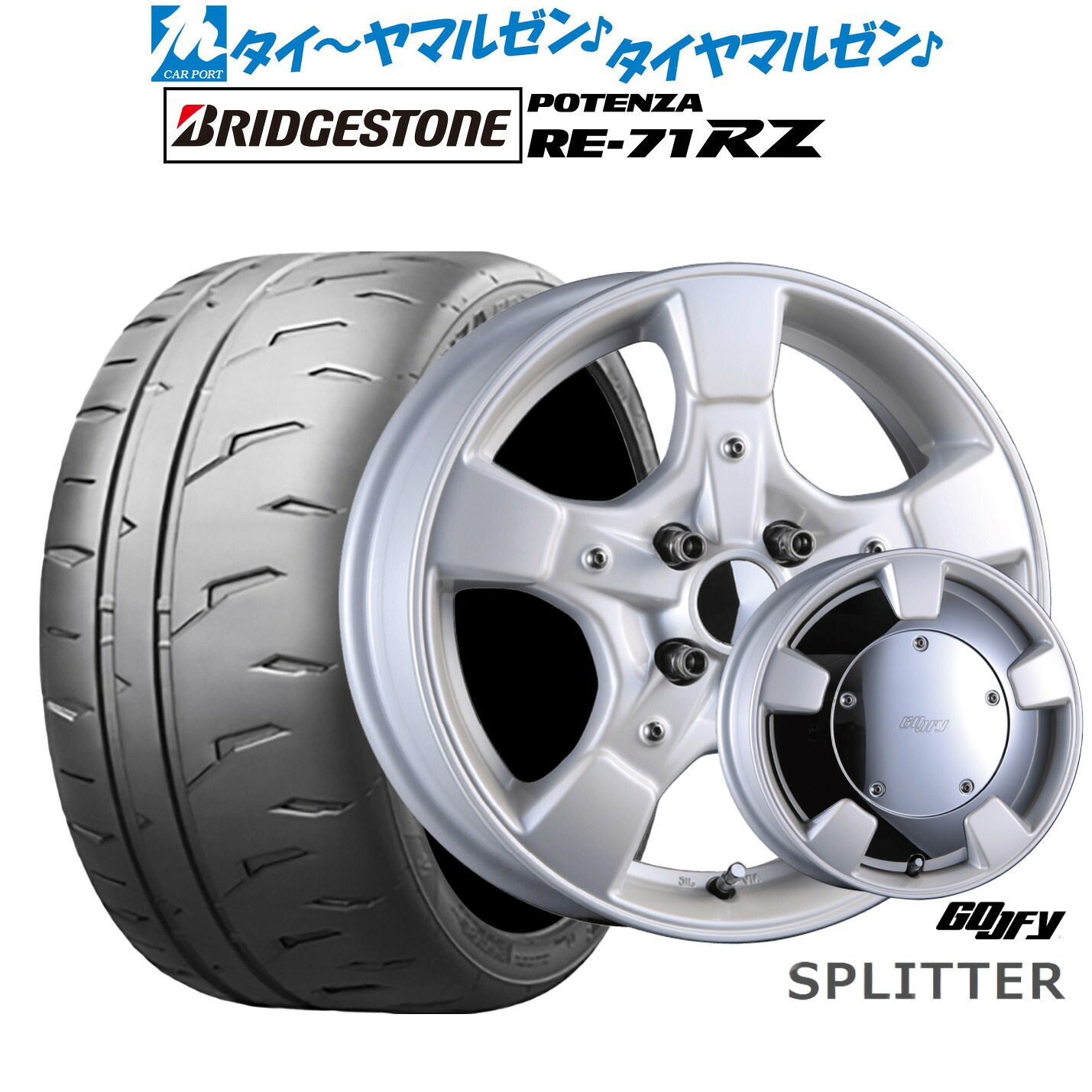 [マラソン期間]割引クーポン配布 新品 サマータイヤ ホイール4本セット クリムソン グーフィー スプリッター 15インチ 6.0J ブリヂストン POTENZA ポテンザ RE-71RZ 185/55R15