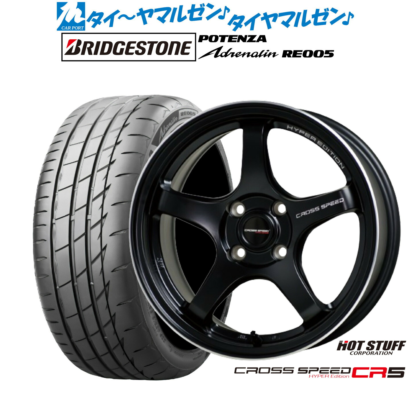 [ﾏﾗｿﾝ期間]P最大42倍&ｸｰﾎﾟﾝ配布 新品 サマータイヤ ホイール4本セット ホットスタッフ クロススピード ハイパーエディション CR5 16インチ 7.0J ブリヂストン POTENZA ポテンザ Adrenalin(アドレナリン) RE005 195/45R16