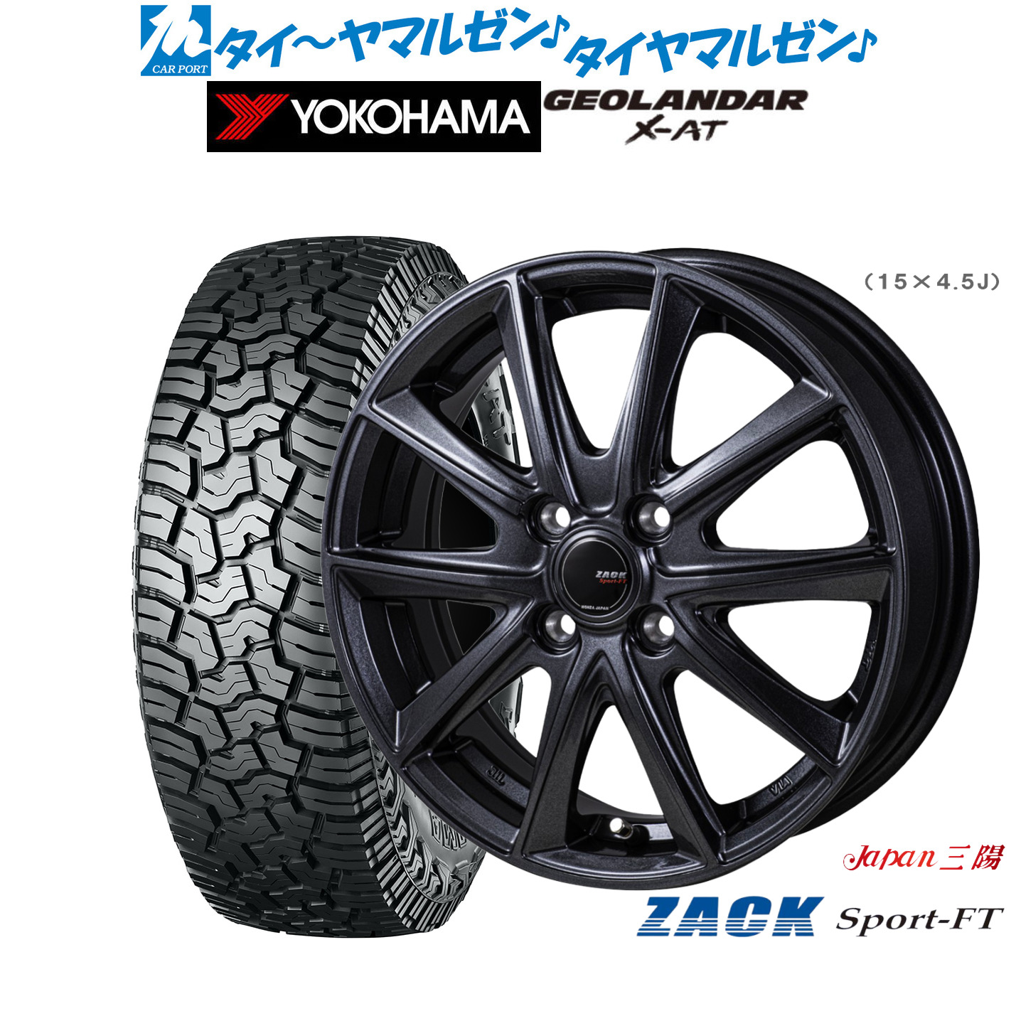 [ﾏﾗｿﾝ期間]P最大42倍&ｸｰﾎﾟﾝ配布 新品 オフロードタイヤ ホイール4本セット JAPAN三陽 ZACK SPORT-FT 15インチ 4.5J ヨコハマ GEOLANDAR ジオランダー X-AT (G016) 165/65R15