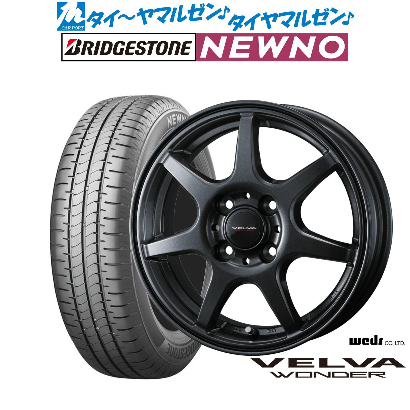 [ﾏﾗｿﾝ期間]P最大42倍&ｸｰﾎﾟﾝ配布 新品 サマータイヤ ホイール4本セット ウェッズ ヴェルヴァ ワンダー 13インチ 4.0J ブリヂストン NEWNO ニューノ 145/80R13