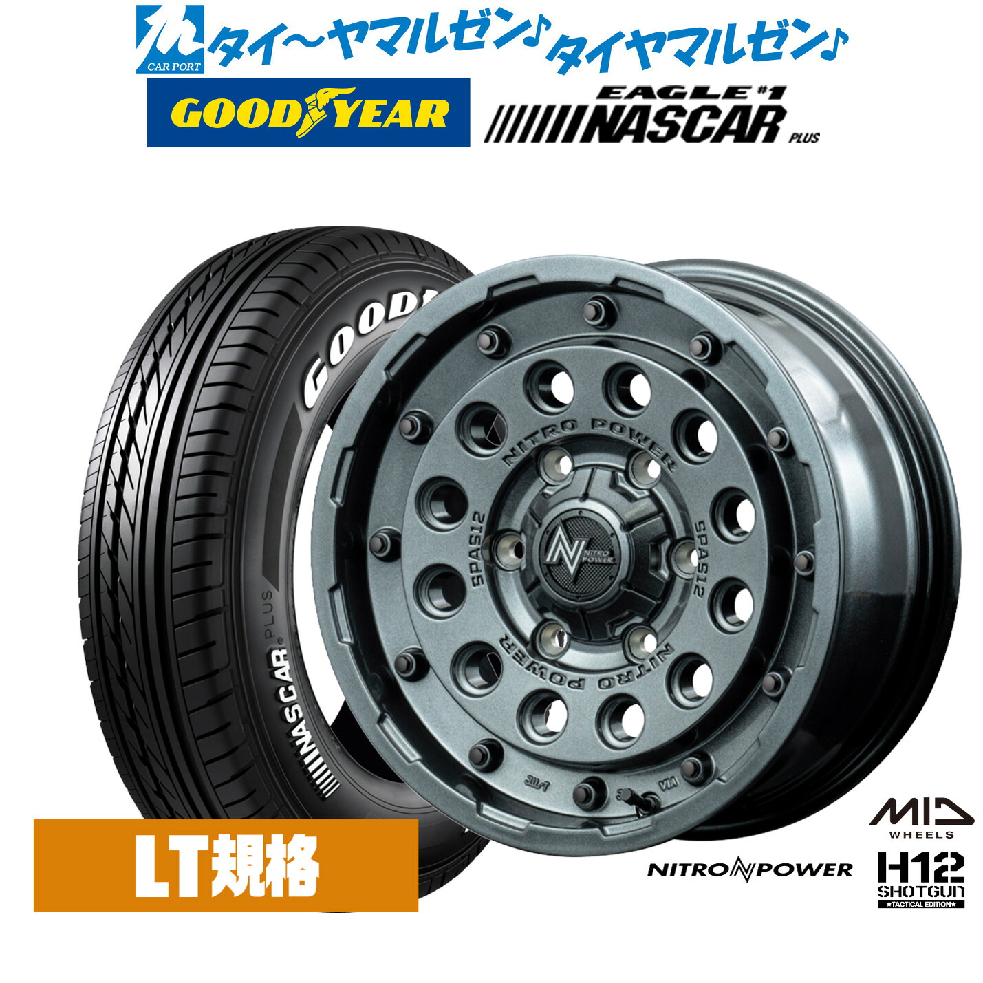 [マラソン期間]割引クーポン配布新品 サマータイヤ ホイール4本セットMID ナイトロパワー H12 ショットガン タクティカルエディション16インチ 6.5Jグッドイヤー EAGLE イーグル #1 NASCAR PLUS ナスカープラス215/65R16｜カーポートマルゼン 店