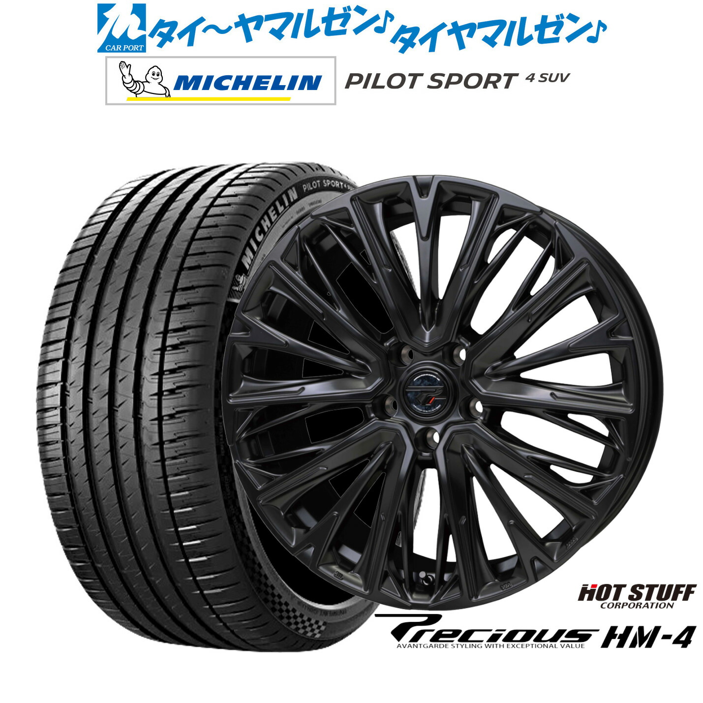 [ﾏﾗｿﾝ期間]P最大42倍&ｸｰﾎﾟﾝ配布 新品 サマータイヤ ホイール4本セット ホットスタッフ プレシャス HM-4 20インチ 8.5J ミシュラン パイロット スポーツ 4 SUV 255/50R20