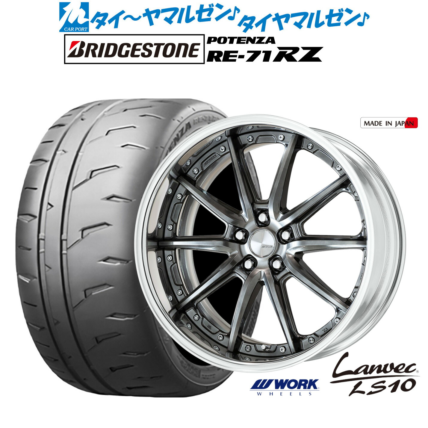 [ﾏﾗｿﾝ期間]P最大42倍&ｸｰﾎﾟﾝ配布 新品 サマータイヤ ホイール4本セット ワーク ランベック LS10 19インチ 8.0J ブリヂストン POTENZA ポテンザ RE-71RZ 235/35R19 208,350円