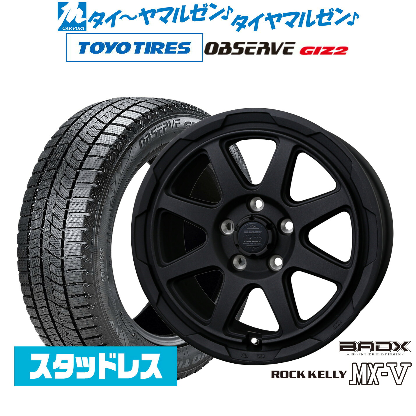 [マラソン期間]割引クーポン配布新品 スタッドレスタイヤ ホイール4本セットBADX ロックケリー ROCK KELLY MX-V16インチ 7.0Jトーヨータイヤ OBSERVE オブザーブ GIZ2(ギズツー)205/60R16｜カーポートマルゼン 店