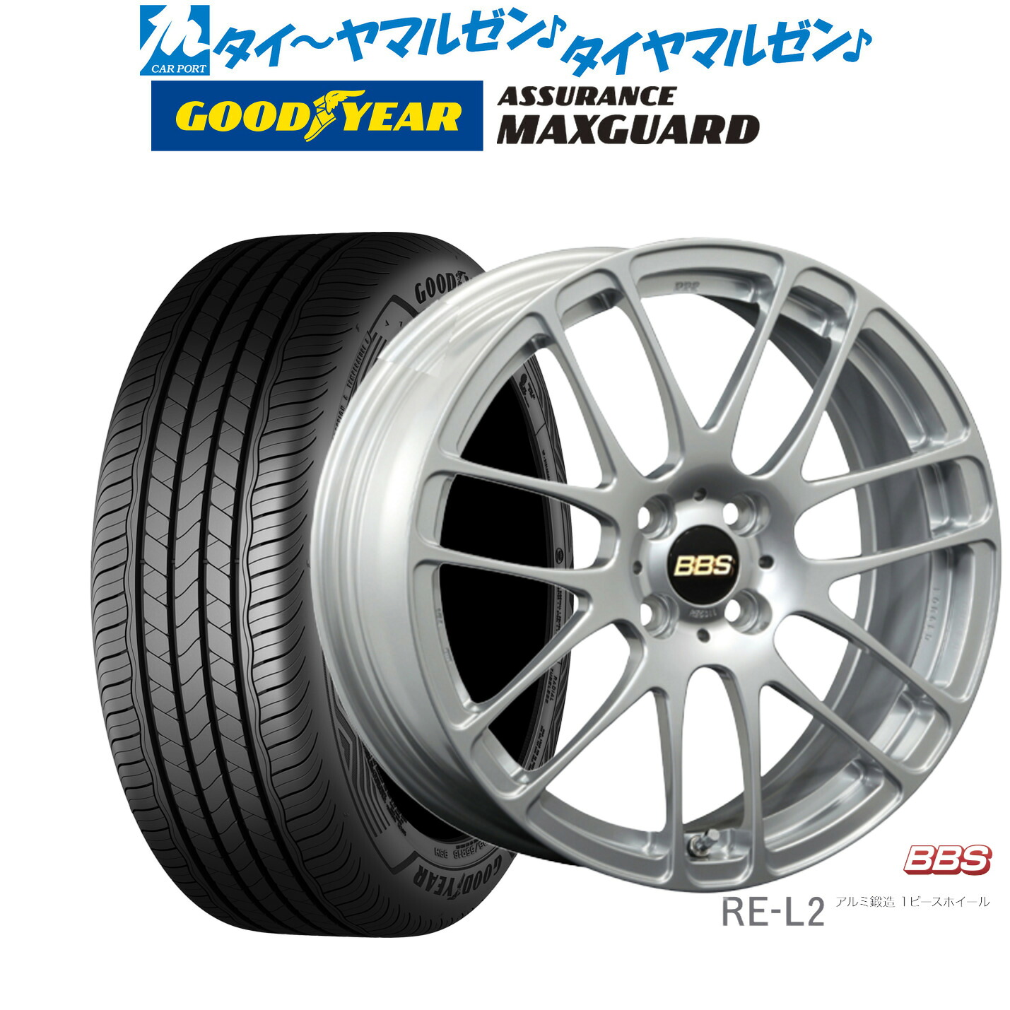 [ﾏﾗｿﾝ期間]P最大42倍&ｸｰﾎﾟﾝ配布 新品 サマータイヤ ホイール4本セット BBS JAPAN RE-L2 16インチ 6.0J グッドイヤー ASSURANCE アシュアランス MAXGUARD 185/55R16