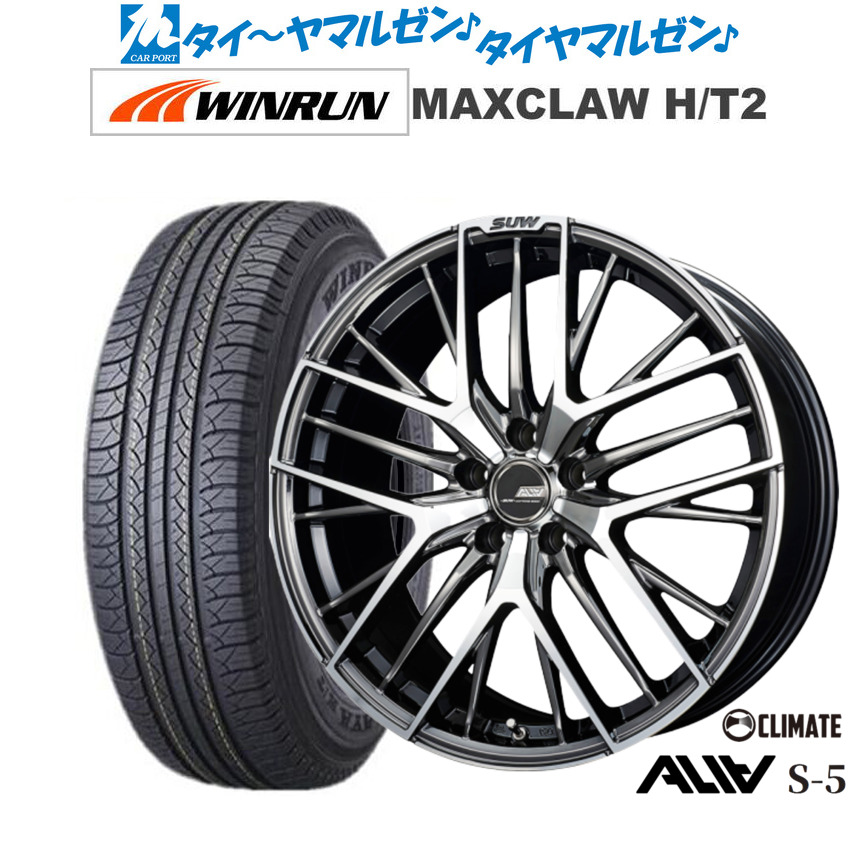 [ﾏﾗｿﾝ期間]P最大42倍&ｸｰﾎﾟﾝ配布 新品 サマータイヤ ホイール4本セット クライメイト SUW スー アリア-S5(ALIA-S5) 20インチ 8.5J WINRUN ウインラン MAXCLAW H/T 2 235/55R20