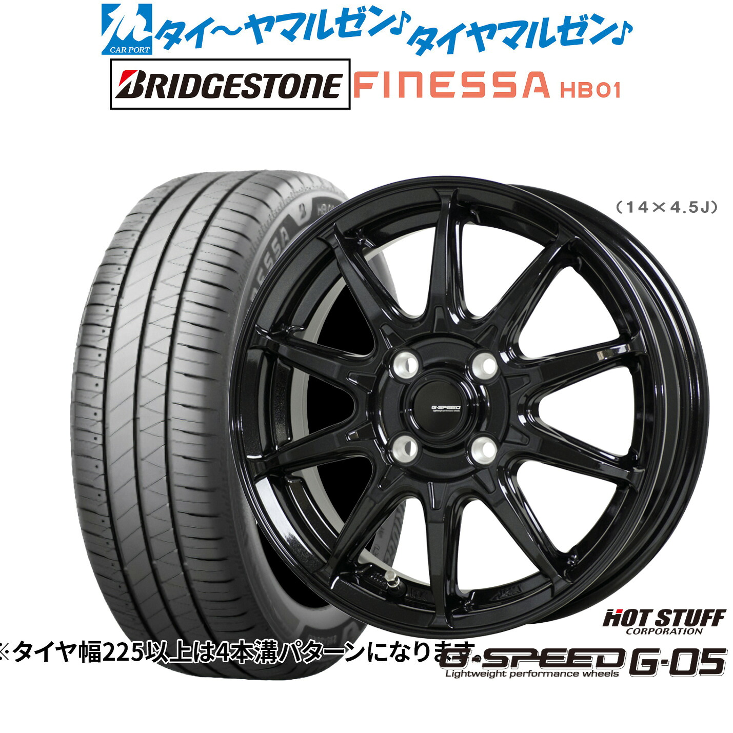 [ﾏﾗｿﾝ期間]P最大42倍&ｸｰﾎﾟﾝ配布 新品 サマータイヤ ホイール4本セット ホットスタッフ G.speed G-05 17インチ 6.5J ブリヂストン FINESSA フィネッサ HB01 205/45R17