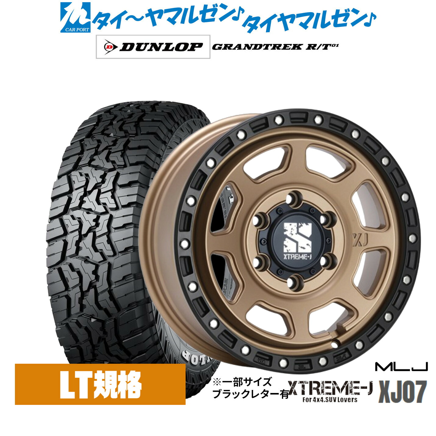 新品 サマータイヤ ホイール4本セット MLJ エクストリーム XJ07 18インチ 8.0J ダンロップ GRANDTREK グラントレック R/T01 265/65R18 124,150円