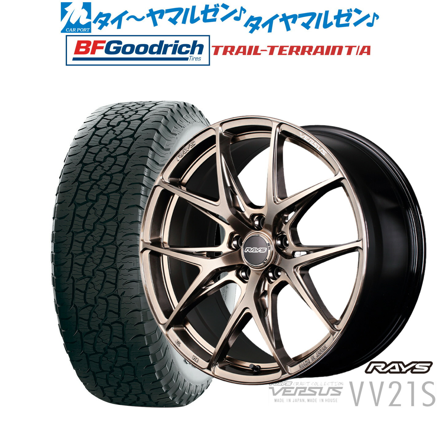 [ﾏﾗｿﾝ期間]P最大42倍&ｸｰﾎﾟﾝ配布 新品 サマータイヤ ホイール4本セット レイズ ベルサス CRAFT COLLECTION VV21S(グレイスゴールド) 18インチ 8.0J BFグッドリッチ トレールテレーン T/A 245/60R18 163,300円