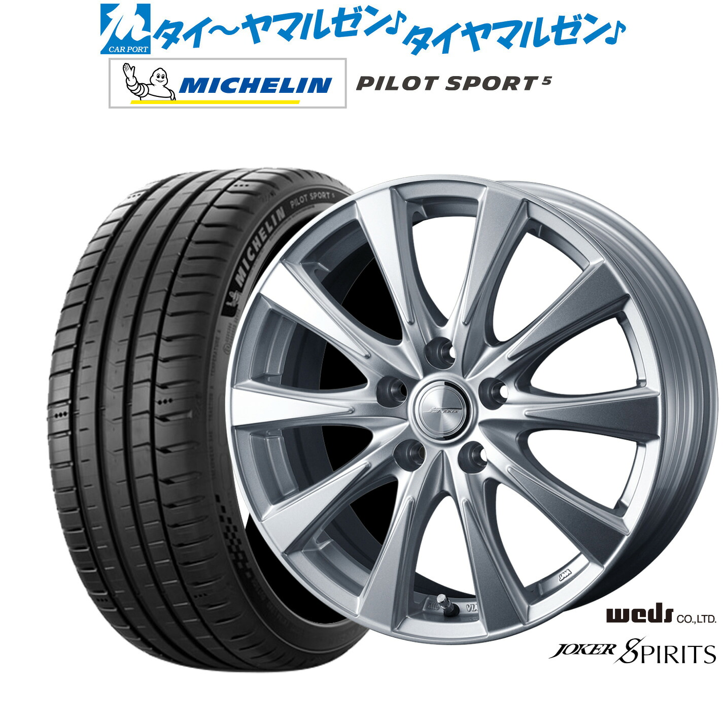 新品 サマータイヤ ホイール4本セットウェッズ ジョーカー スピリッツ17インチ 6.5Jミシュラン パイロット スポーツ 5215/55R17｜カーポートマルゼン 店