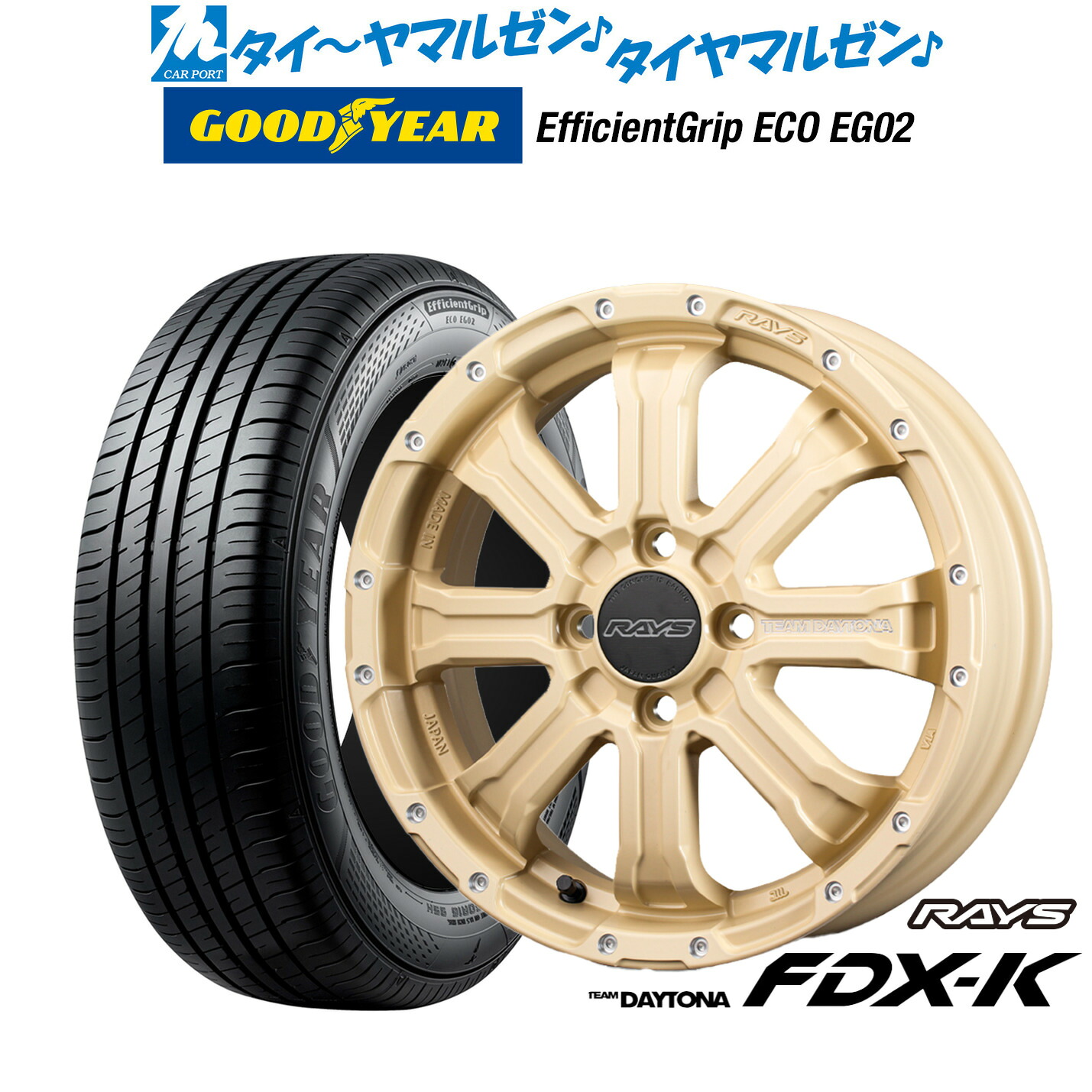 新品 サマータイヤ ホイール4本セットレイズ チームデイトナ FDX-K COLLECTION(アースカラー)15インチ 5.0Jグッドイヤー エフィシエント グリップ エコ EG02165/55R15｜カーポートマルゼン 店