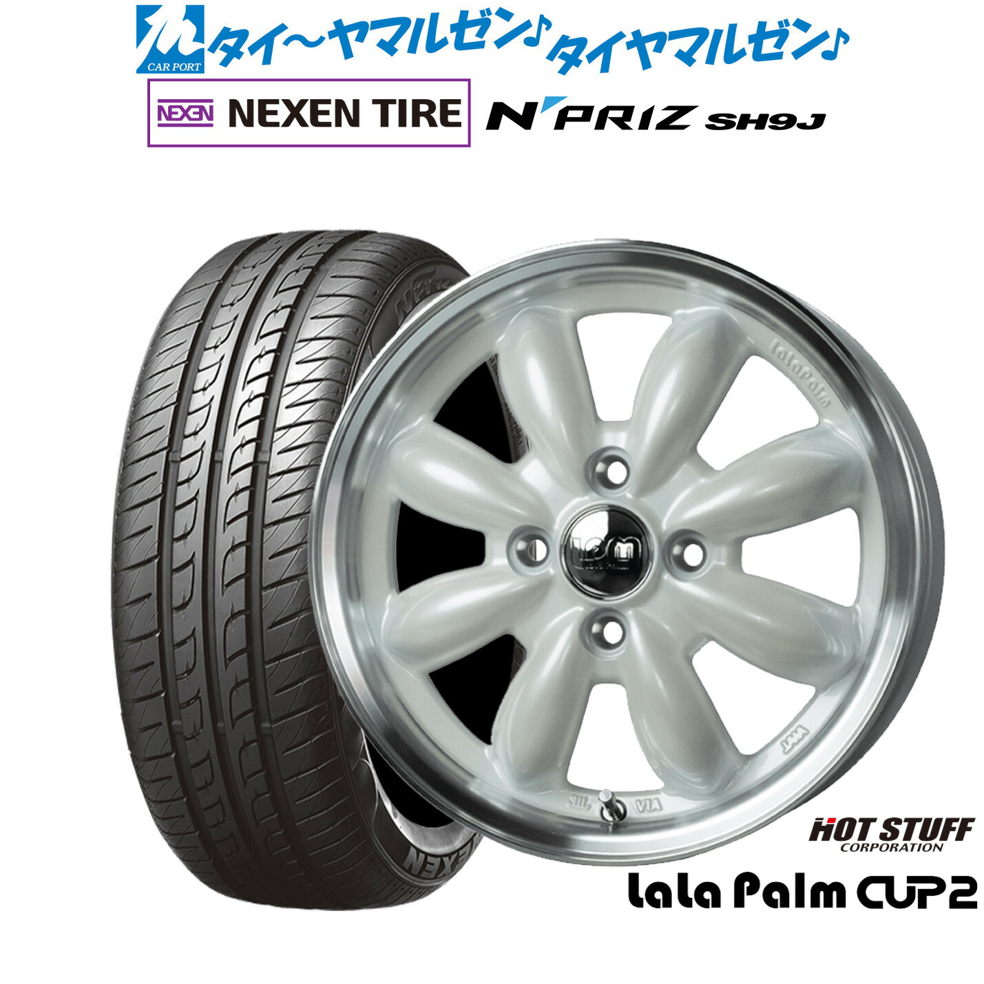 [ﾏﾗｿﾝ期間]P最大42倍&ｸｰﾎﾟﾝ配布 新品 サマータイヤ ホイール4本セット ホットスタッフ ララパーム カップ2 14インチ 4.5J NEXEN ネクセン N priz SH9J 165/55R14