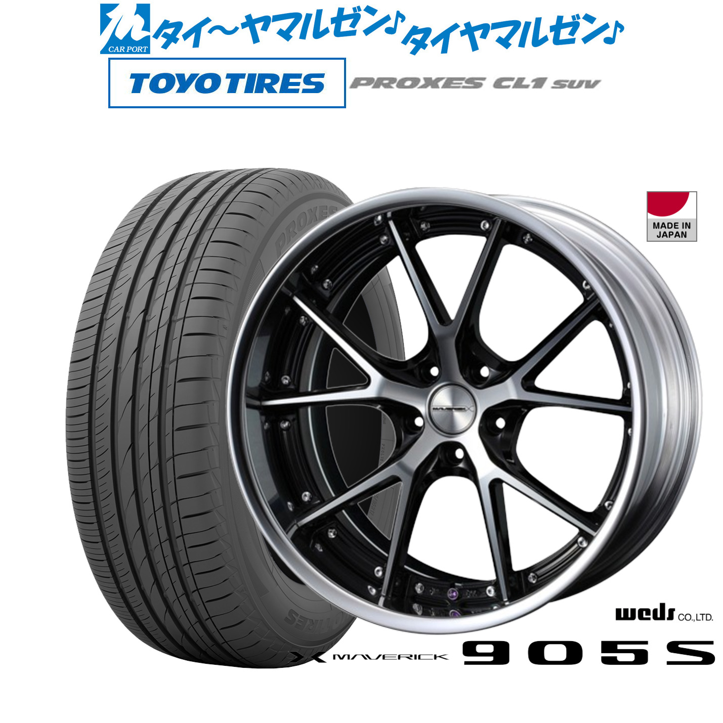 新品 サマータイヤ ホイール4本セット ウェッズ マーベリック 905S 19インチ 8.0J トーヨータイヤ プロクセス PROXES CL1 SUV 225/55R19