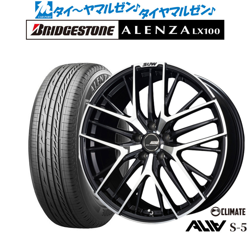 新品 サマータイヤ ホイール4本セットクライメイト SUW スー アリア-S5(ALIA-S5)18インチ 7.0Jブリヂストン ALENZA アレンザ LX100215/50R18｜カーポートマルゼン 店