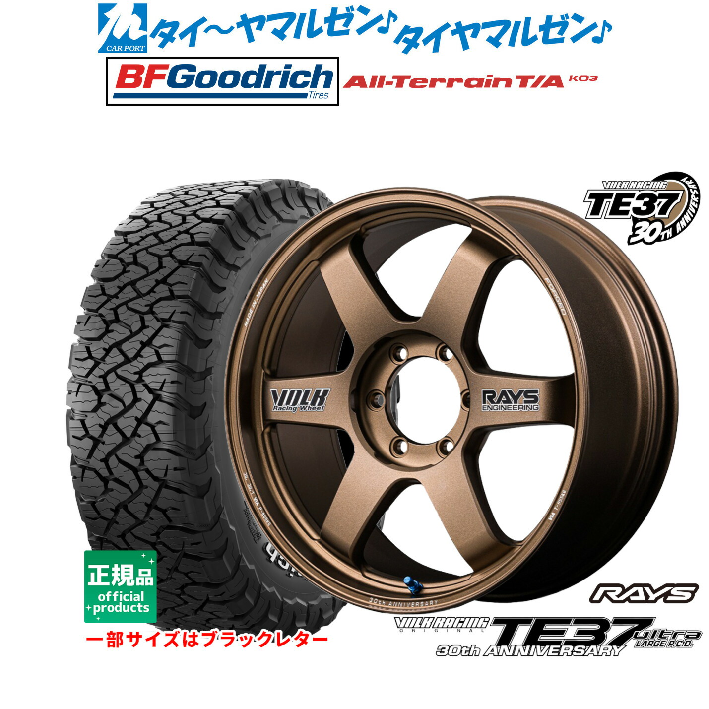 新品 オフロードタイヤ ホイール4本セットレイズ ボルクレーシング TE37 ウルトラ LARGE P.C.D 30TH STICKER Ver.20インチ 8.5JBFグッドリッチ オールテレーン T/A KO3285/60R20｜カーポートマルゼン 店 293,940円