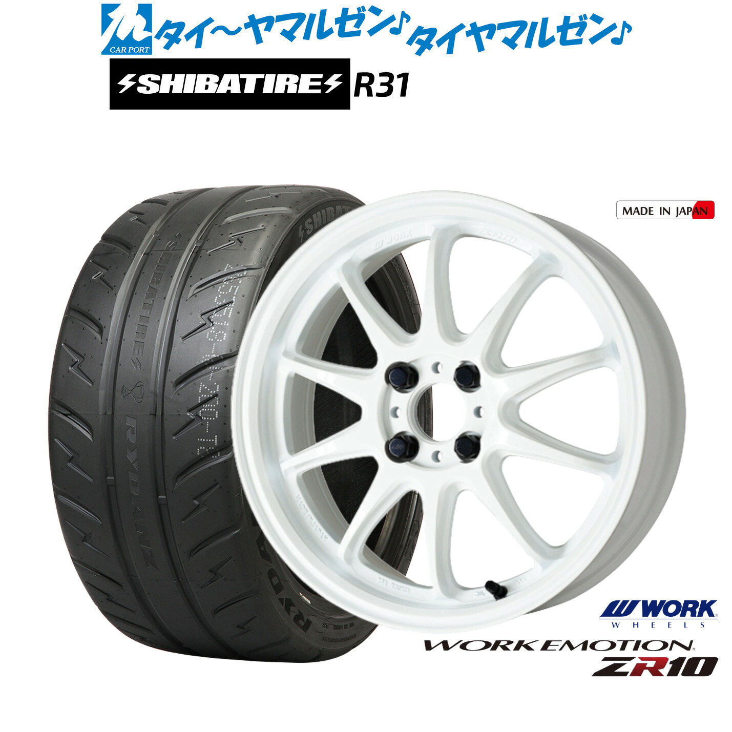 新品 サマータイヤ ホイール4本セット ワーク エモーション ZR10 17インチ 7.0J SHIBATIRE シバタイヤ 280R (R31) 215/40R17