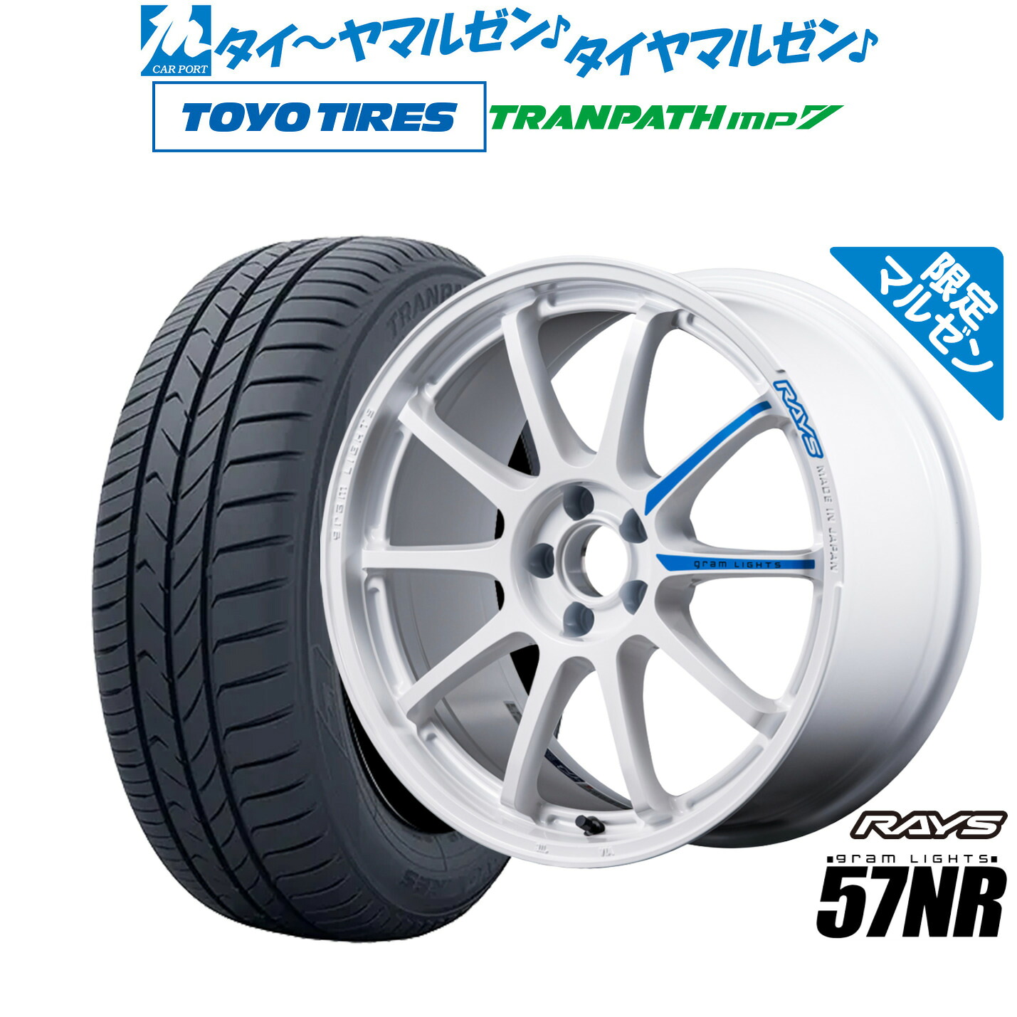 新品 サマータイヤ ホイール4本セット レイズ グラムライツ 57 NR Limited Edition 18インチ 7.5J トーヨータイヤ トランパス TRANPATH mp7 215/45R18