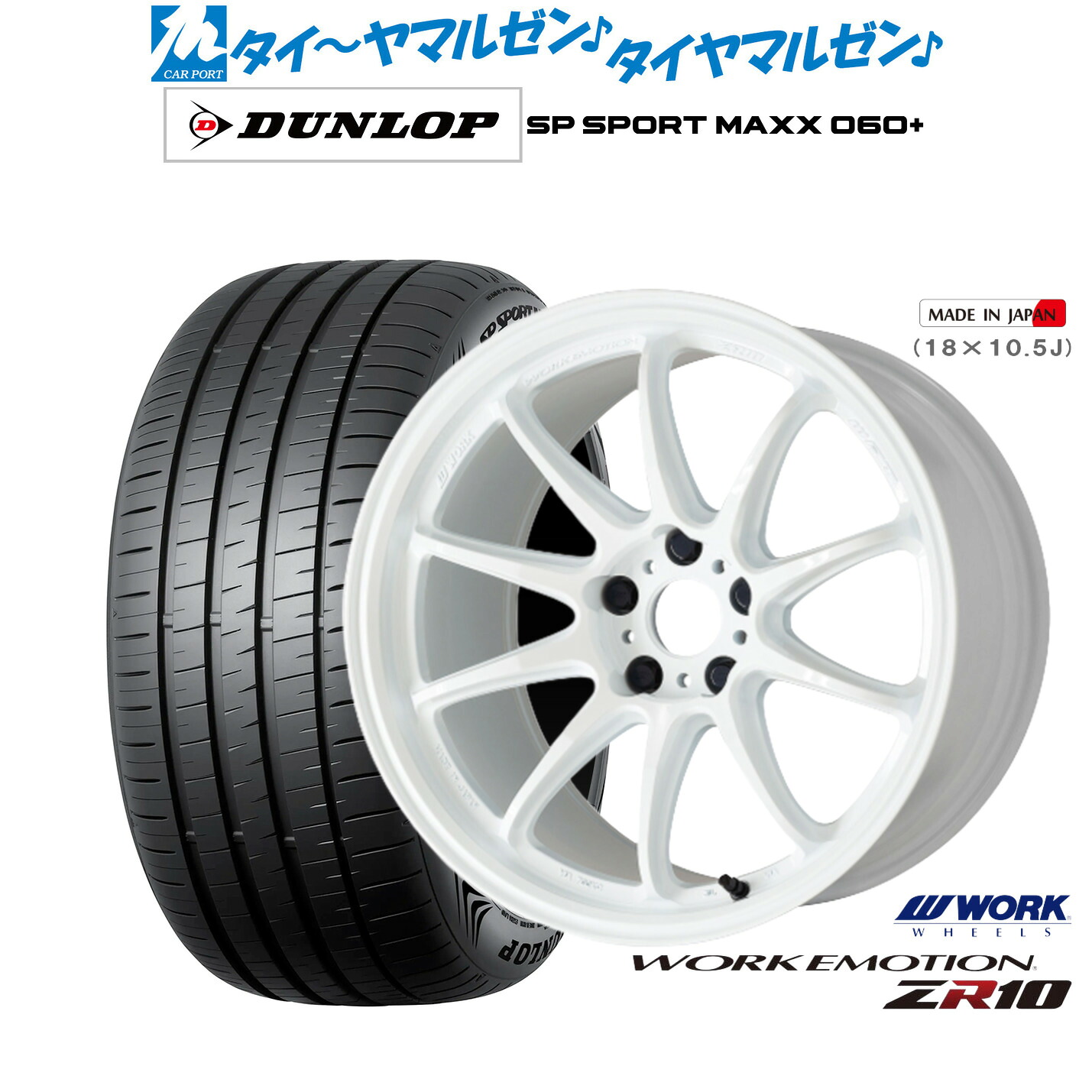 新品 サマータイヤ ホイール4本セットワーク エモーション ZR1019インチ 8.5Jダンロップ SP SPORT MAXX 060+255/55R19|カーポートマルゼン 店